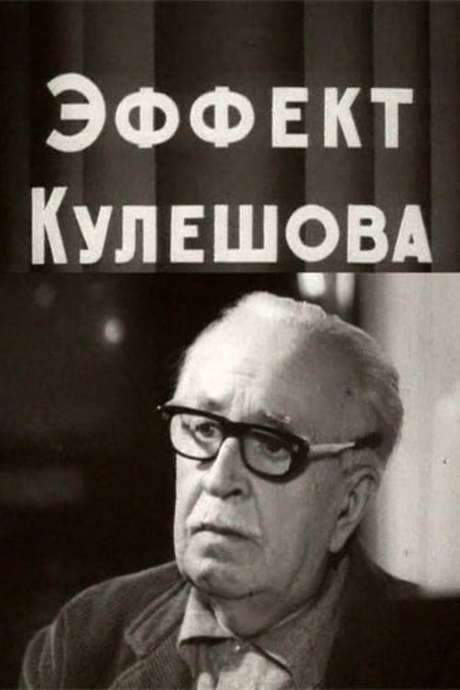 The Kuleshov Effect